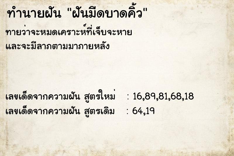 ทำนายฝันฝันมีดบาดคิ้ว ทำนายฝันทำนายฝันฝันมีดบาดคิ้ว