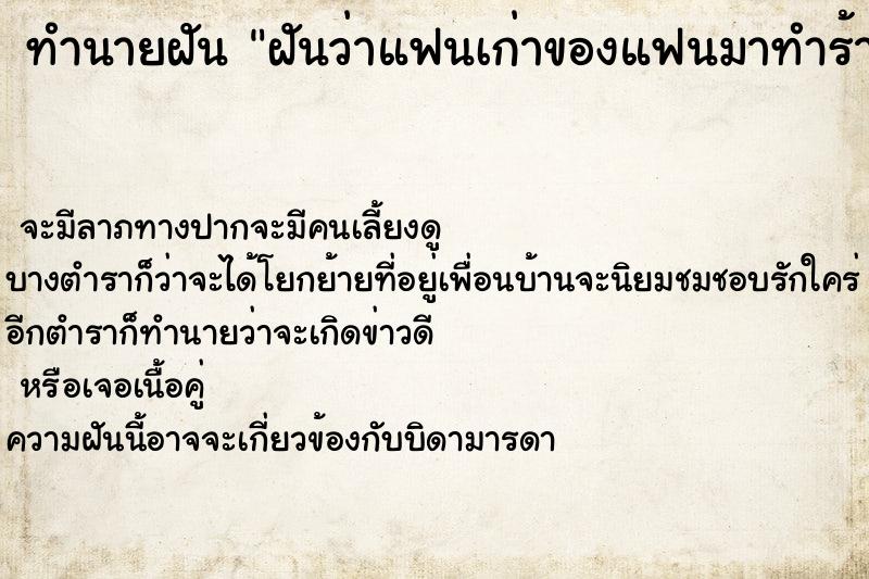 ทำนายฝัน ฝันว่าแฟนเก่าของแฟนมาทำร้าย ทำนายฝัน ฝันว่าแฟนเก่าของแฟนมาทำร้าย