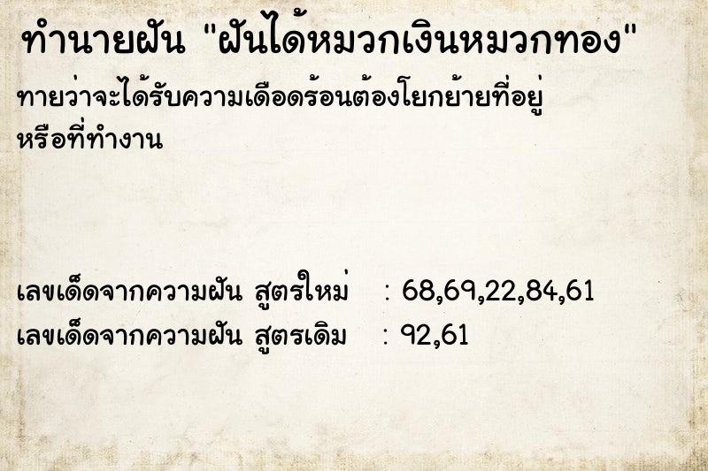 ทำนายฝันทำนายฝันฝันได้หมวกเงินหมวกทอง