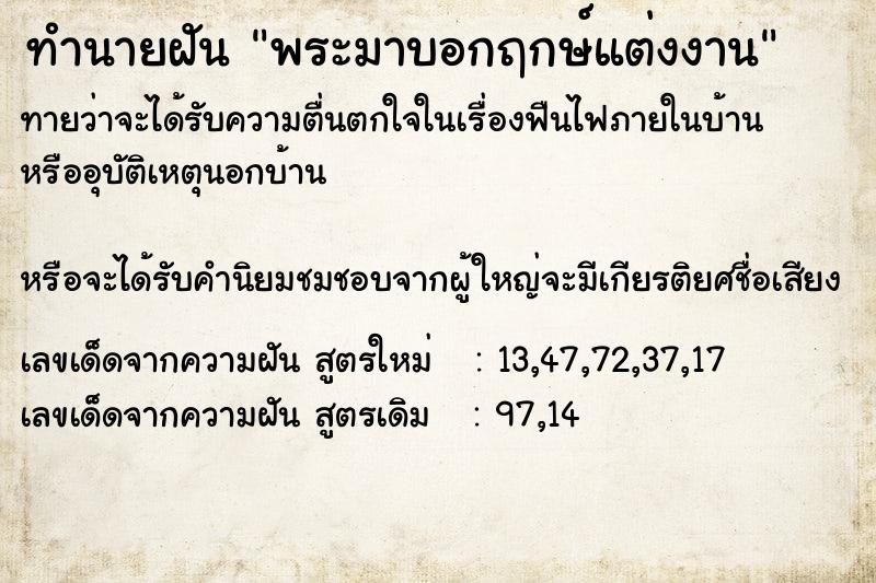 ทำนายฝันพระมาบอกฤกษ์แต่งงาน ทำนายฝันทำนายฝันพระมาบอกฤกษ์แต่งงาน