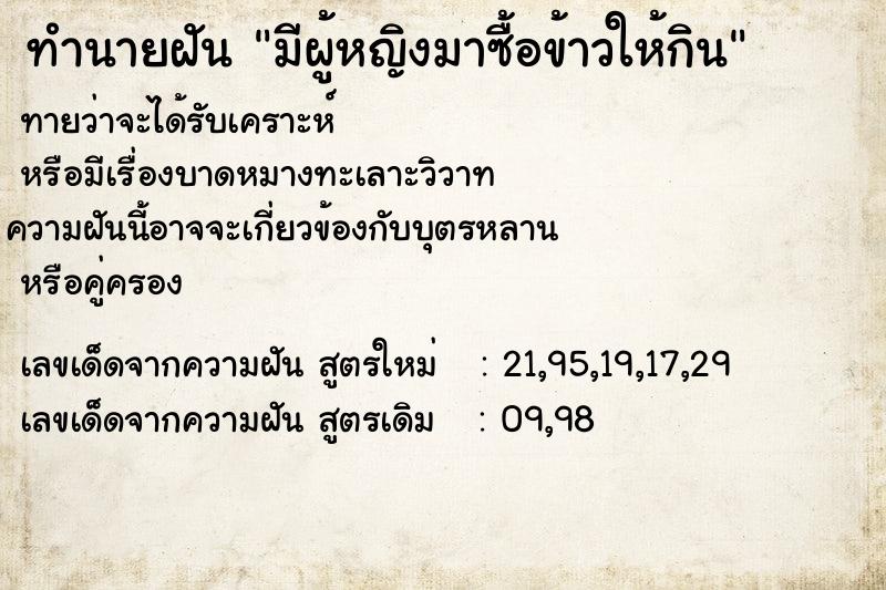 ทำนายฝันมีผู้หญิงมาซื้อข้าวให้กิน ทำนายฝันทำนายฝันมีผู้หญิงมาซื้อข้าวให้กิน