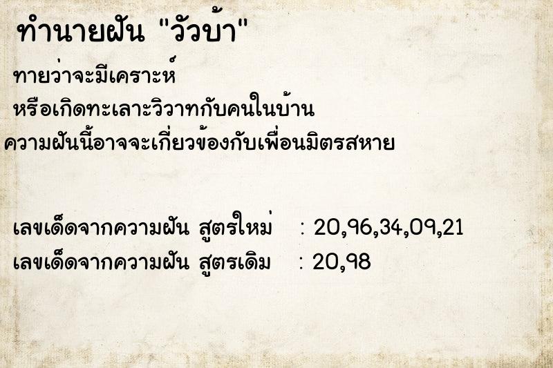 ทำนายฝันวัวบ้า ทำนายฝันทำนายฝันวัวบ้า