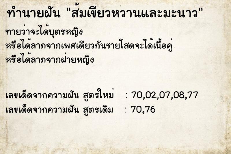 ทำนายฝัน ส้มเขียวหวานและมะนาว ทำนายฝัน ส้มเขียวหวานและมะนาว