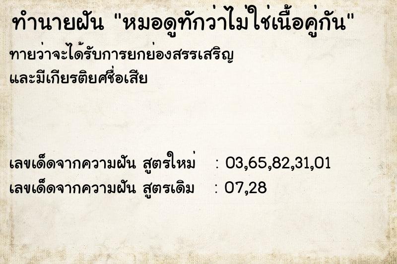 ทำนายฝันหมอดูทักว่าไม่ใช่เนื้อคู่กัน ทำนายฝันทำนายฝันหมอดูทักว่าไม่ใช่เนื้อคู่กัน