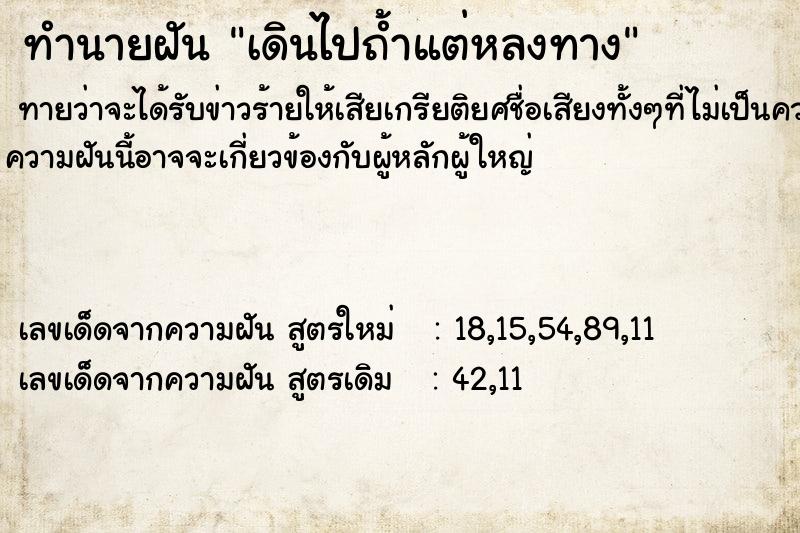 ทำนายฝันทำนายฝันเดินไปถ้ำแต่หลงทาง