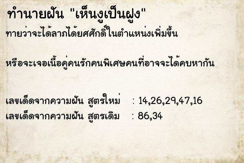 ทำนายฝันเห็นงูเป็นฝูง ทำนายฝันทำนายฝันเห็นงูเป็นฝูง