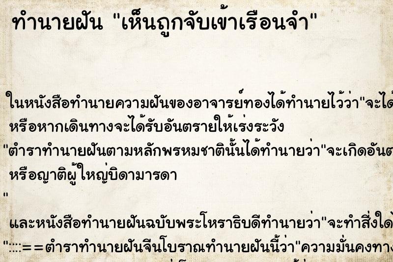ทำนายฝัน เห็นถูกจับเข้าเรือนจำ ทำนายฝัน เห็นถูกจับเข้าเรือนจำ