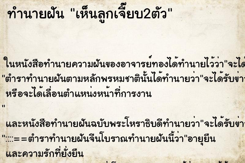 ทำนายฝัน เห็นลูกเจี๊ยบ2ตัว ทำนายฝัน เห็นลูกเจี๊ยบ2ตัว