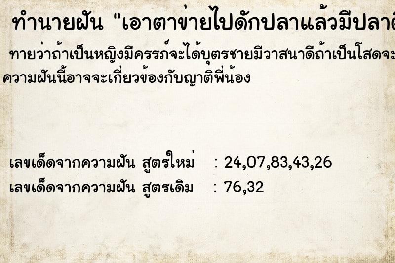 ทำนายฝันเอาตาข่ายไปดักปลาแล้วมีปลาติดตาข่าย ทำนายฝันทำนายฝันเอาตาข่ายไปดักปลาแล้วมีปลาติดตาข่าย