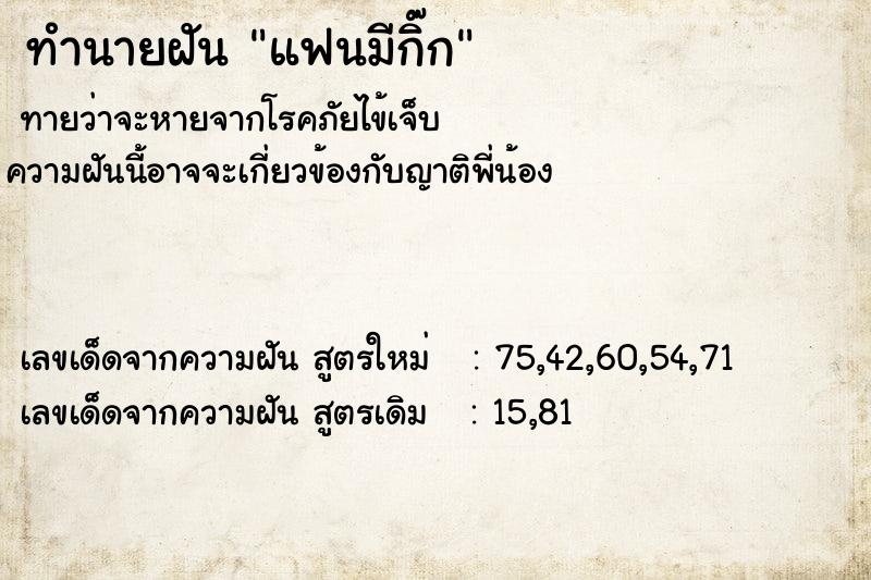 ทำนายฝัน แฟนมีกิ๊ก ทำนายฝัน แฟนมีกิ๊ก