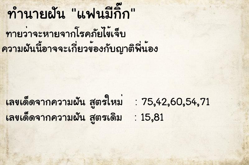 ทำนายฝัน แฟนมีกิ๊ก ตำราโบราณ แม่นที่สุดในโลก