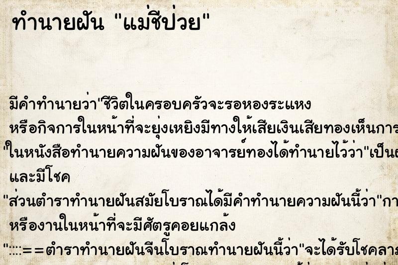 ทำนายฝัน แม่ชีป่วย ทำนายฝัน แม่ชีป่วย