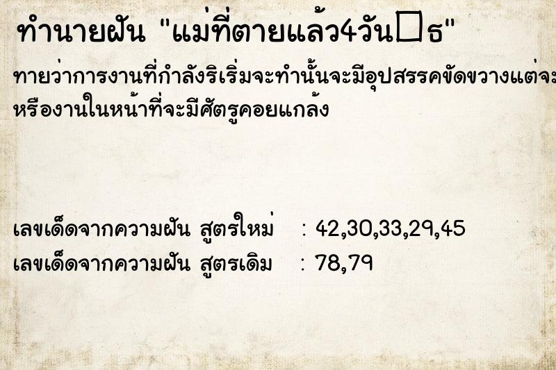 ทำนายฝันแม่ที่ตายแล้ว4วัน�¸ ทำนายฝันทำนายฝันแม่ที่ตายแล้ว4วัน�¸