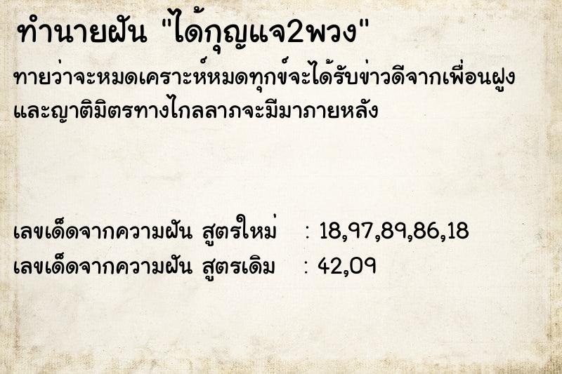 ทำนายฝันทำนายฝันได้กุญแจ2พวง