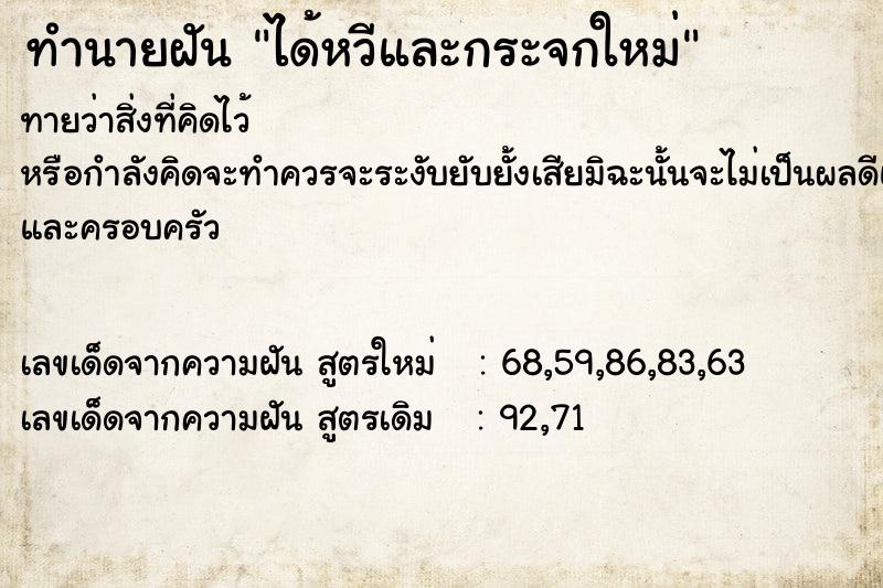 ทำนายฝันทำนายฝันได้หวีและกระจกใหม่