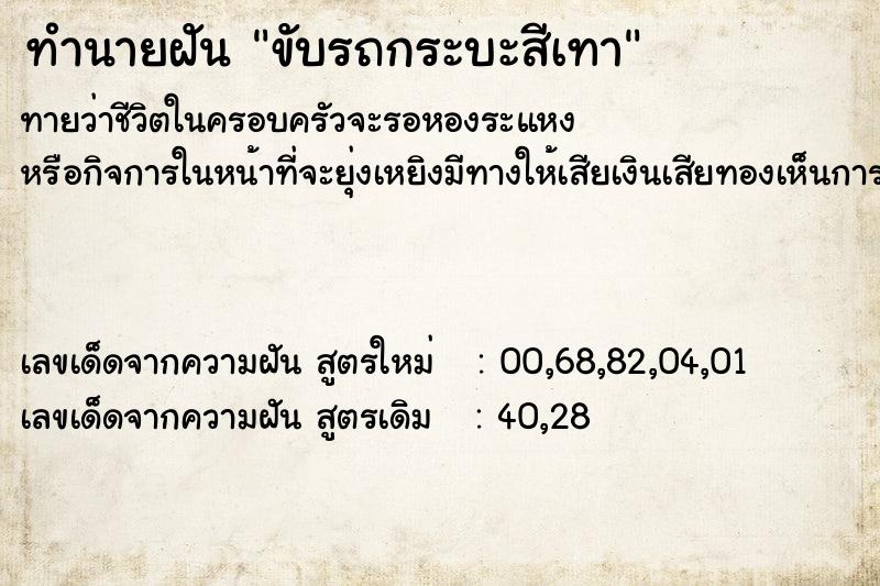 ทำนายฝันขับรถกระบะสีเทา ทำนายฝันทำนายฝันขับรถกระบะสีเทา