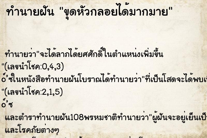 ทำนายฝันขุดหัวกลอยได้มากมาย ทำนายฝันทำนายฝันขุดหัวกลอยได้มากมาย