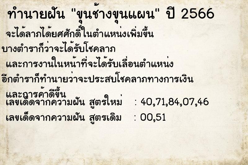 ทำนายฝัน ขุนช้างขุนแผน ทำนายฝัน ขุนช้างขุนแผน