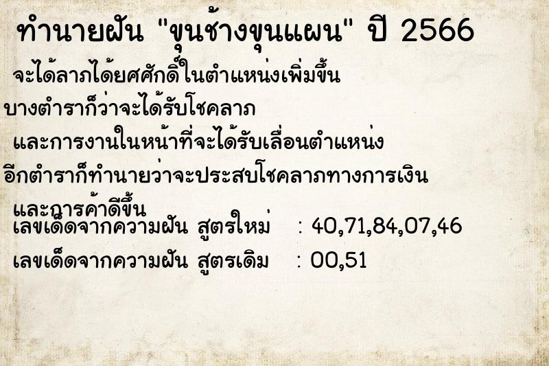 ทำนายฝัน ขุนช้างขุนแผน ตำราโบราณ แม่นที่สุดในโลก