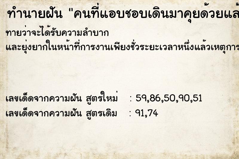 ทำนายฝันทำนายฝันคนที่แอบชอบเดินมาคุยด้วยแล้วก็ยิ้ม