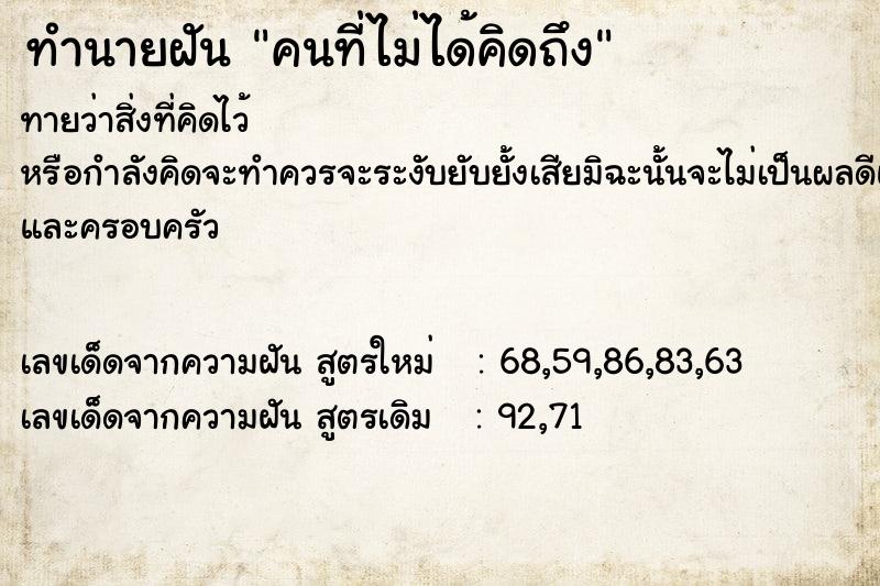 ทำนายฝันคนที่ไม่ได้คิดถึง ทำนายฝันทำนายฝันคนที่ไม่ได้คิดถึง