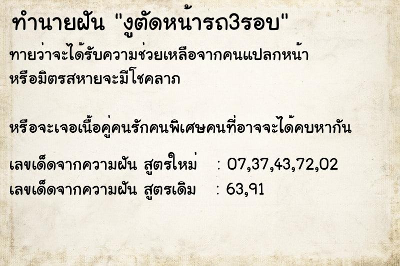 ทำนายฝันงูตัดหน้ารถ3รอบ ทำนายฝันทำนายฝันงูตัดหน้ารถ3รอบ