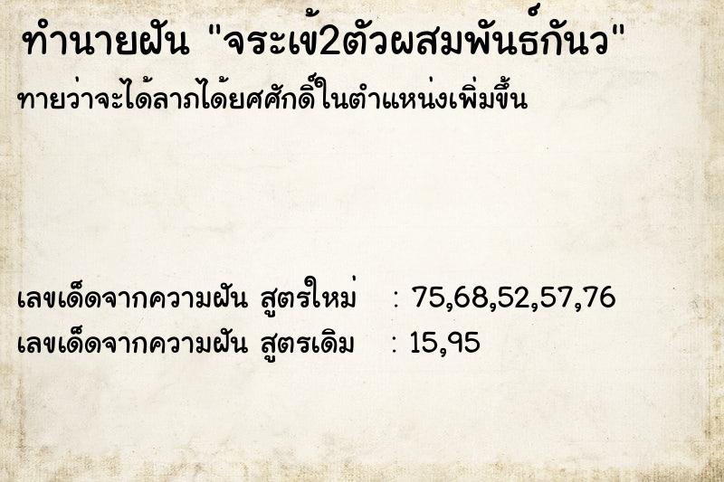 ทำนายฝันจระเข้2ตัวผสมพันธ์กันว ทำนายฝันทำนายฝันจระเข้2ตัวผสมพันธ์กันว