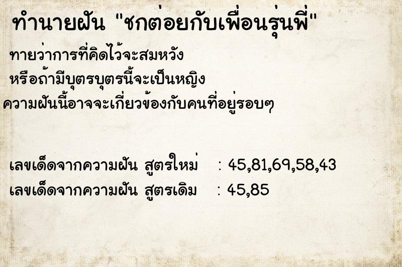 ทำนายฝันชกต่อยกับเพื่อนรุ่นพี่ ทำนายฝันทำนายฝันชกต่อยกับเพื่อนรุ่นพี่