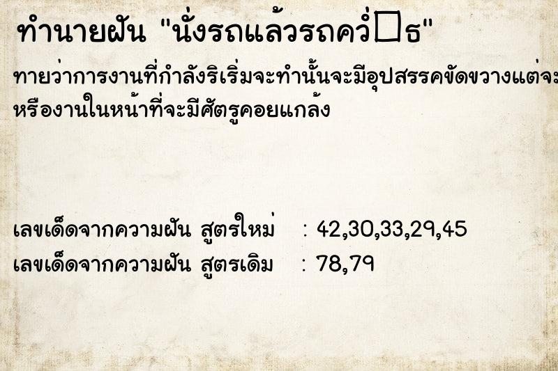 ทำนายฝันทำนายฝันนั่งรถแล้วรถคว่ํ�¸