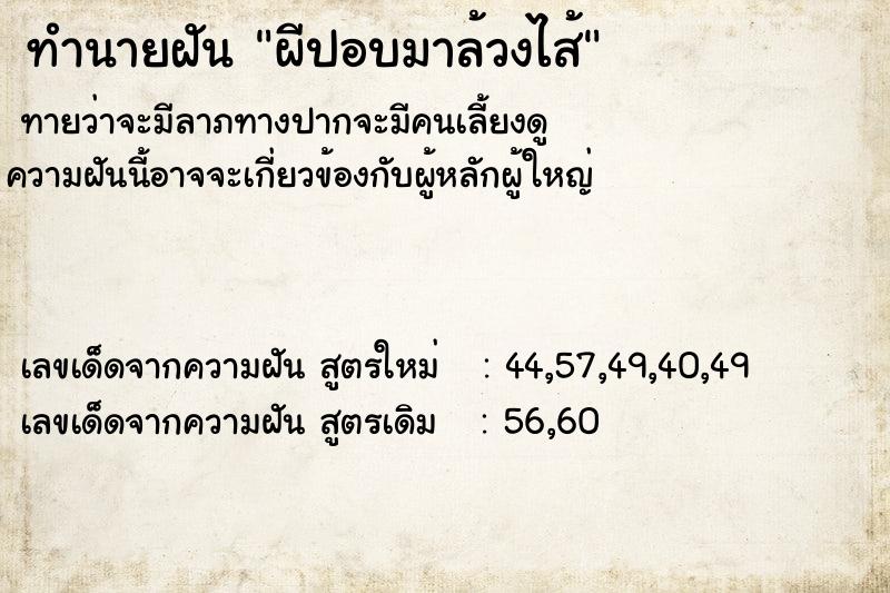 ทำนายฝันผีปอบมาล้วงไส้ ทำนายฝันทำนายฝันผีปอบมาล้วงไส้