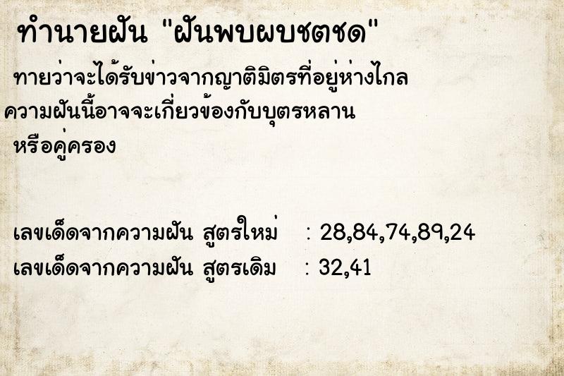 ทำนายฝันฝันพบผบชตชด ทำนายฝันทำนายฝันฝันพบผบชตชด