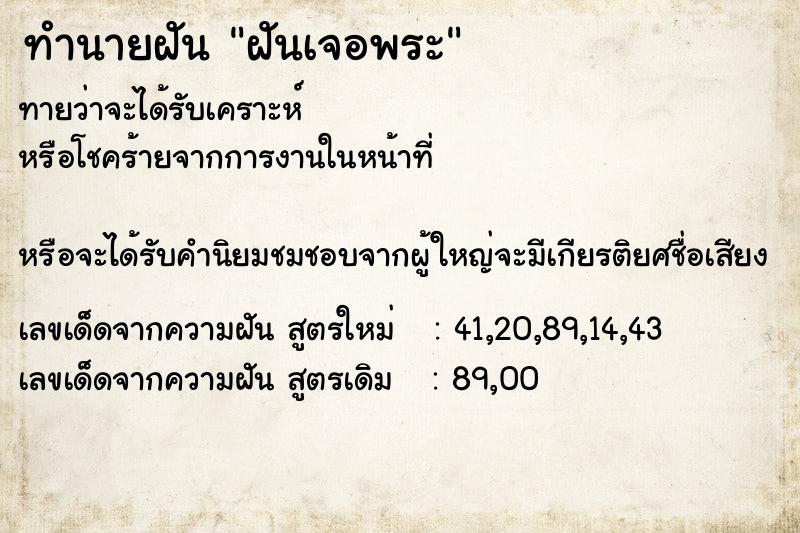 ทำนายฝันฝันเจอพระ ทำนายฝันทำนายฝันฝันเจอพระ