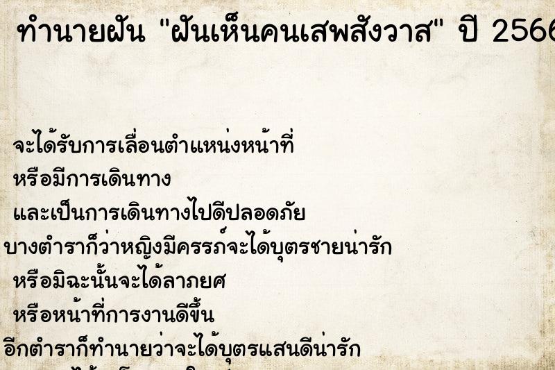 ทำนายฝันฝันเห็นคนเสพสังวาส ทำนายฝันทำนายฝันฝันเห็นคนเสพสังวาส