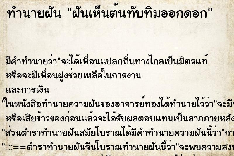 ทำนายฝัน ฝันเห็นต้นทับทิมออกดอก ทำนายฝัน ฝันเห็นต้นทับทิมออกดอก