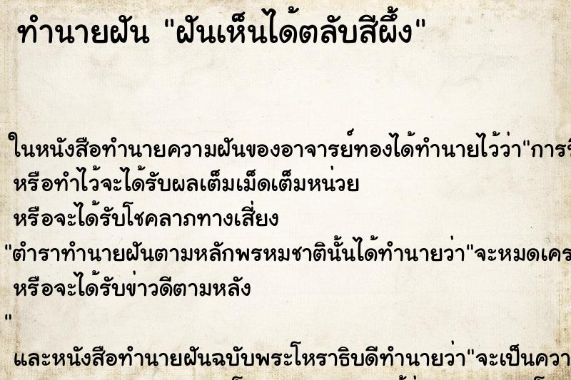 ทำนายฝันทำนายฝันฝันเห็นได้ตลับสีผึ้ง