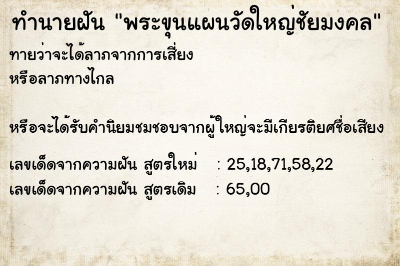 ทำนายฝัน พระขุนแผนวัดใหญ่ชัยมงคล ทำนายฝัน พระขุนแผนวัดใหญ่ชัยมงคล