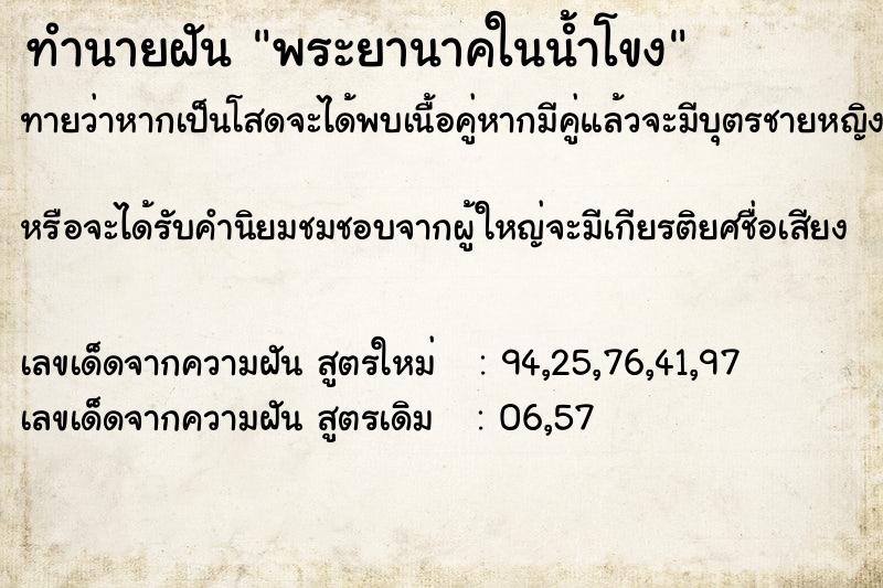 ทำนายฝันทำนายฝันพระยานาคในน้ำโขง