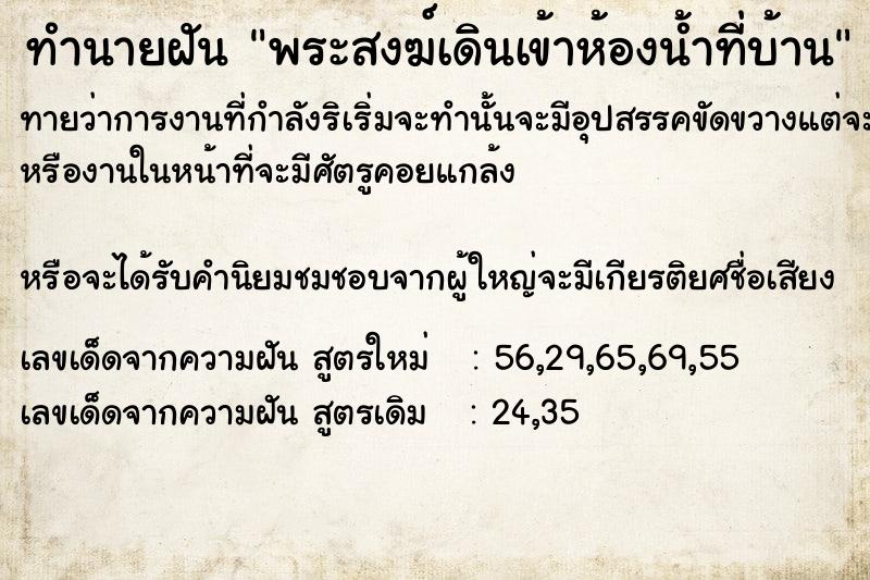 ทำนายฝันทำนายฝันพระสงฆ์เดินเข้าห้องน้ำที่บ้าน