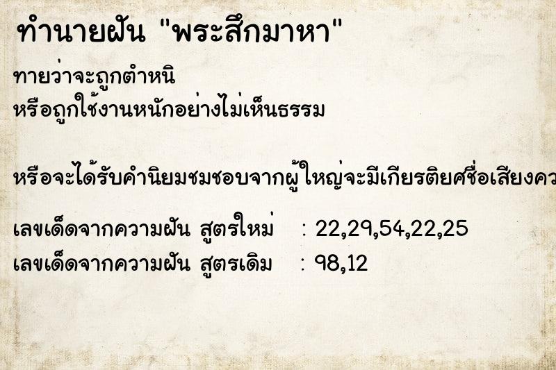 ทำนายฝันพระสึกมาหา ทำนายฝันทำนายฝันพระสึกมาหา