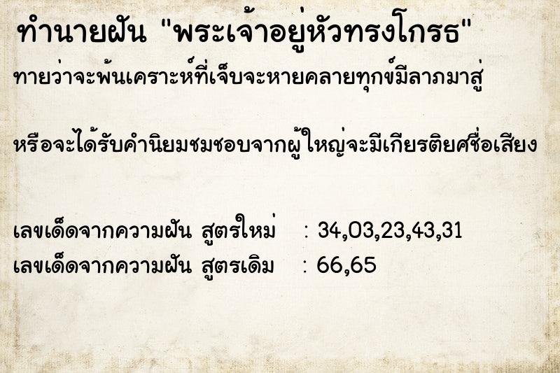 ทำนายฝันพระเจ้าอยู่หัวทรงโกรธ ทำนายฝันทำนายฝันพระเจ้าอยู่หัวทรงโกรธ