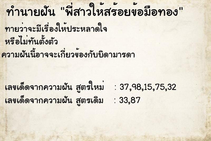 ทำนายฝัน พี่สาวให้สร้อยข้อมือทอง ทำนายฝัน พี่สาวให้สร้อยข้อมือทอง