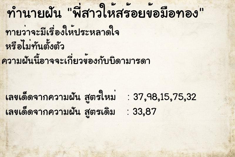 ทำนายฝัน พี่สาวให้สร้อยข้อมือทอง ตำราโบราณ แม่นที่สุดในโลก