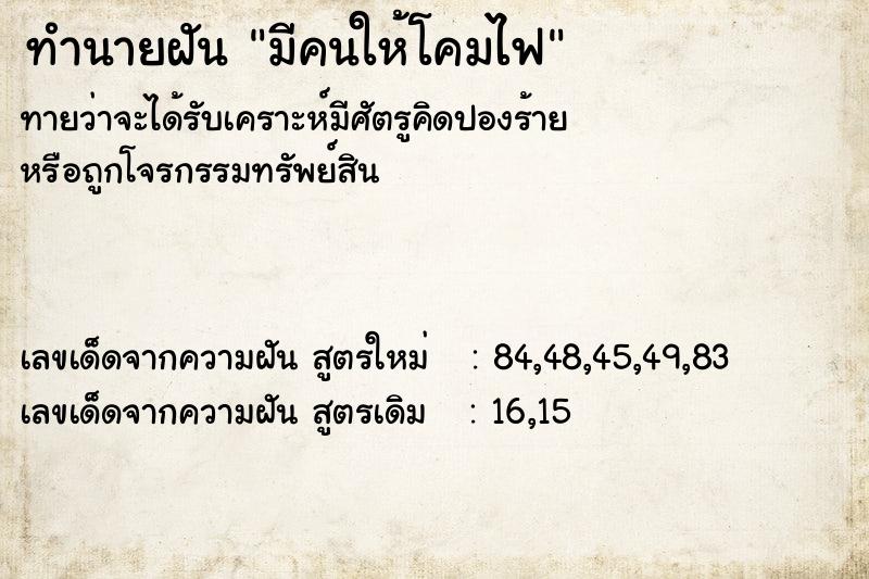 ทำนายฝันมีคนให้โคมไฟ ทำนายฝันทำนายฝันมีคนให้โคมไฟ