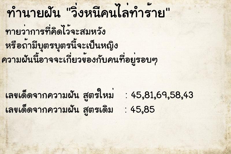 ทำนายฝันวิ่งหนีคนไล่ทำร้าย ทำนายฝันทำนายฝันวิ่งหนีคนไล่ทำร้าย
