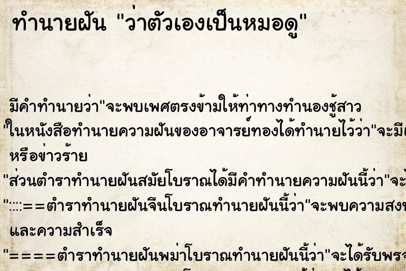 ทำนายฝัน ว่าตัวเองเป็นหมอดู ทำนายฝัน ว่าตัวเองเป็นหมอดู