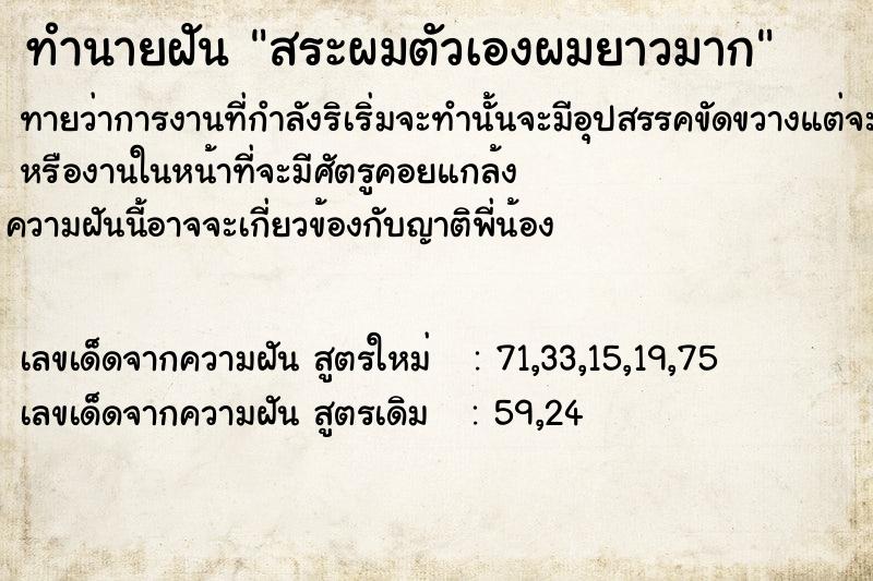 ทำนายฝันสระผมตัวเองผมยาวมาก ทำนายฝันทำนายฝันสระผมตัวเองผมยาวมาก
