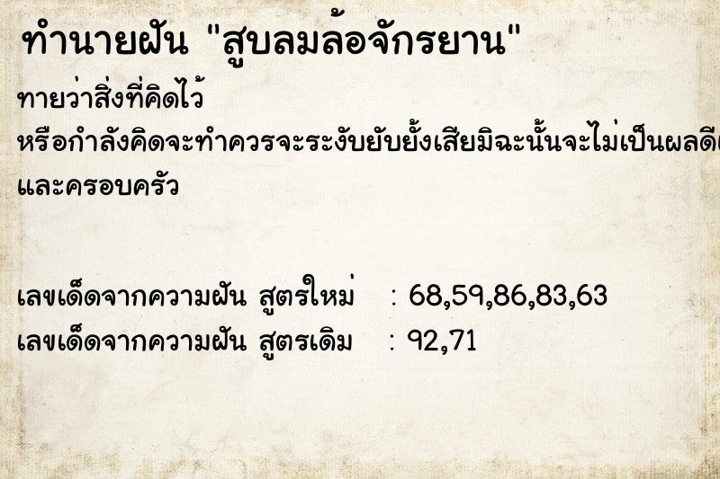 ทำนายฝันสูบลมล้อจักรยาน ทำนายฝันทำนายฝันสูบลมล้อจักรยาน