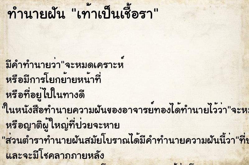 ทำนายฝัน เท้าเป็นเชื้อรา ทำนายฝัน เท้าเป็นเชื้อรา