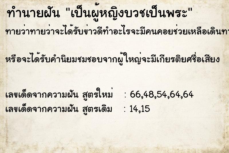 ทำนายฝัน เป็นผู้หญิงบวชเป็นพระ ทำนายฝัน เป็นผู้หญิงบวชเป็นพระ