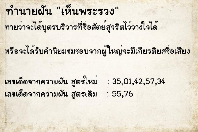 ทำนายฝันเห็นพระรวง ทำนายฝันทำนายฝันเห็นพระรวง